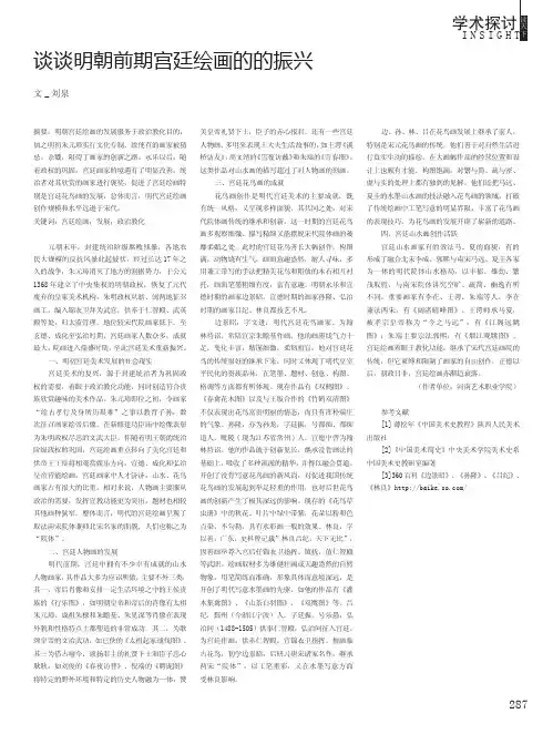 谈谈明朝前期宫廷绘画的的振兴