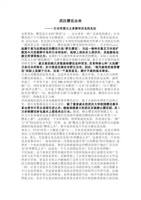 武汉樱花由来
