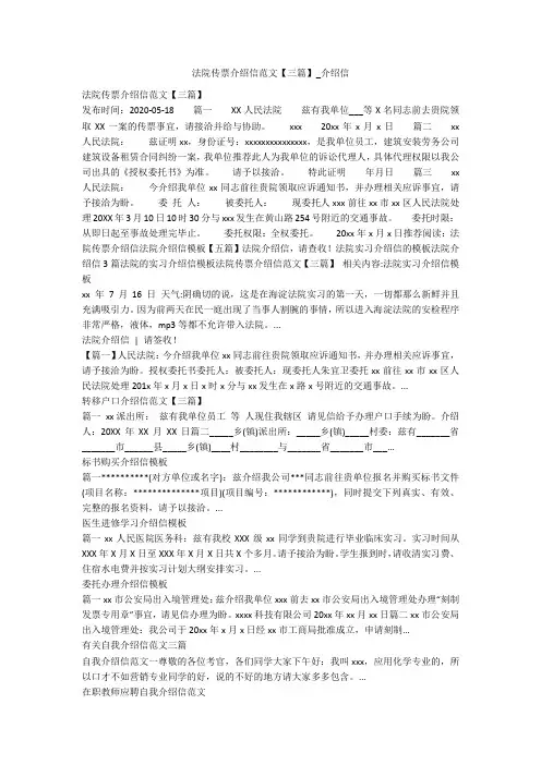 法院传票介绍信范文【三篇】_介绍信