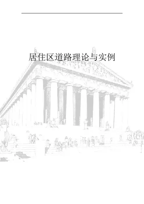 居住区国内外例子
