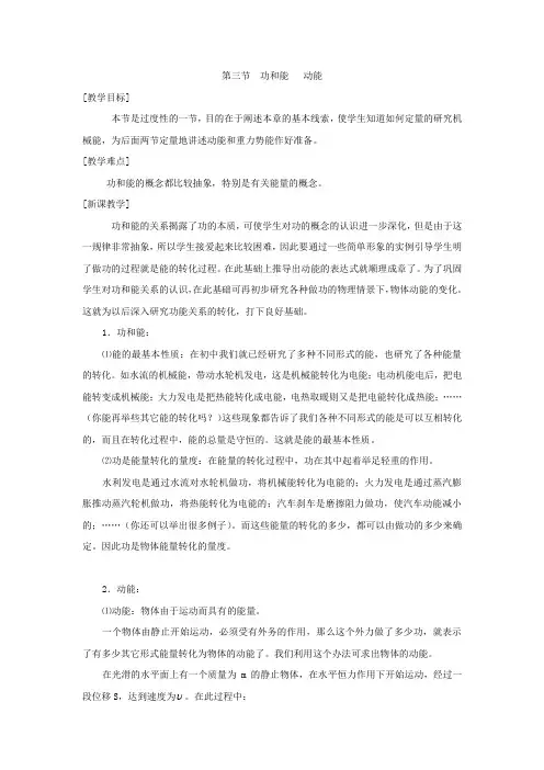 高一物理最新教案-73功和能动能 精品