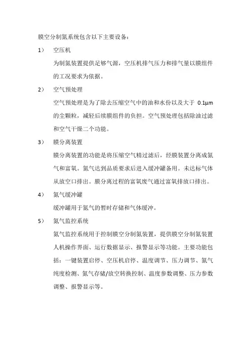 膜分离制氮
