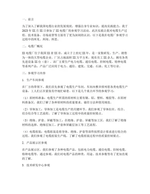 社会实践报告电缆厂