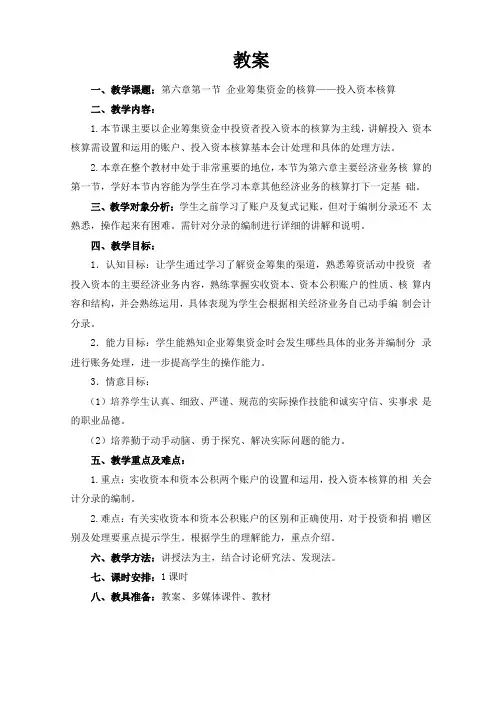 企业筹集资金的核算——投入资本核算教案