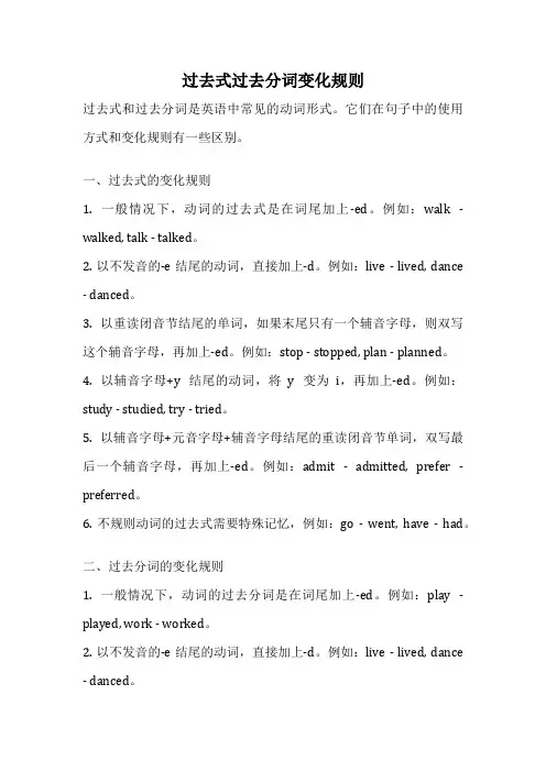 过去式过去分词变化规则