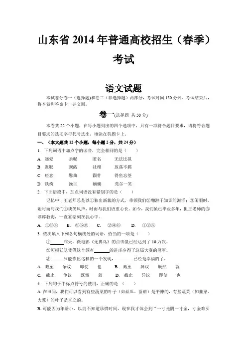 2016山东省春季高考语文试题与答案【最新资料】