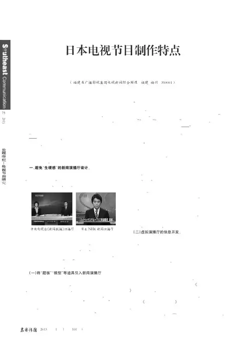 日本电视节目制作特点