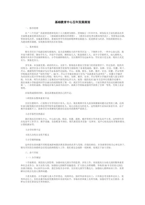 基础教育中心五年发展规划
