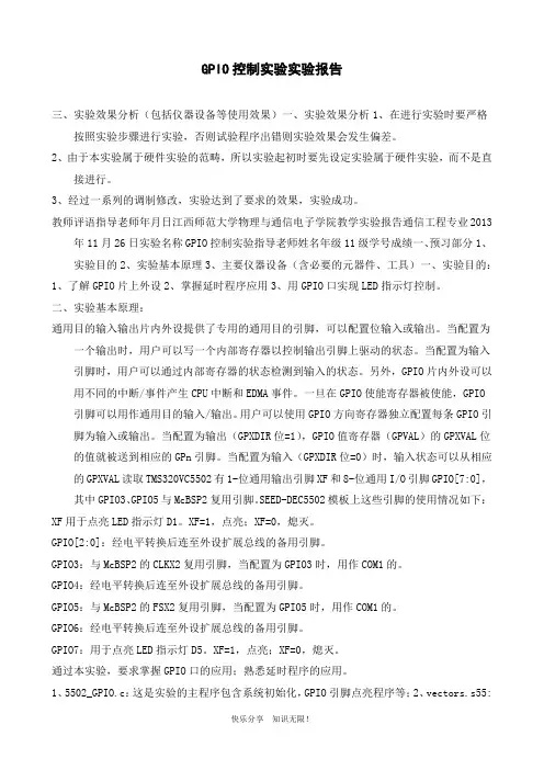 GPIO控制实验实验报告