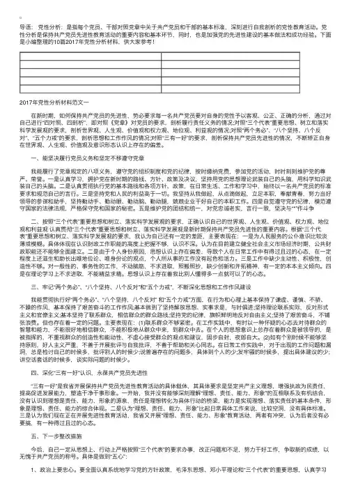 2017年党性分析材料（精选10篇）