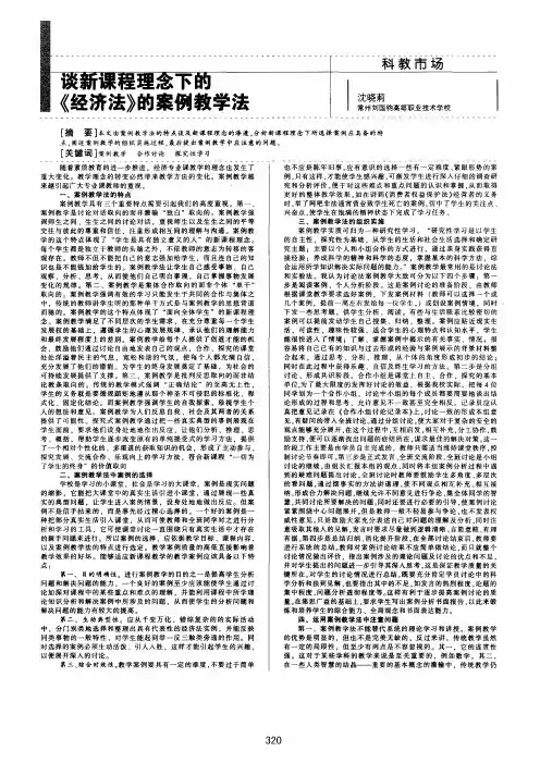 谈新课程理念下的《经济法》的案例教学法