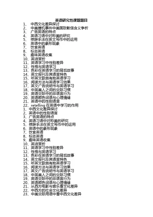 研究性学习题目