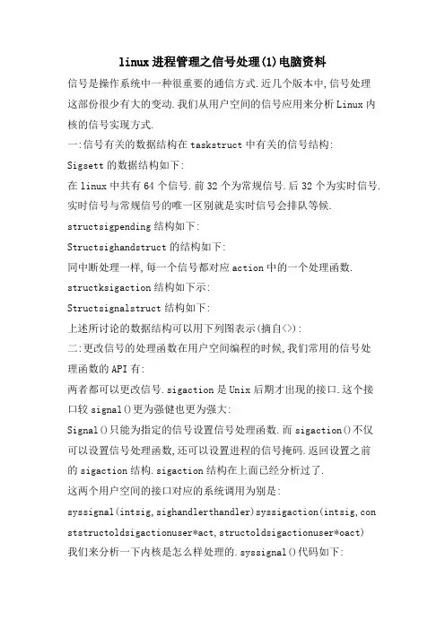 linux进程管理之信号处理(1) 电脑资料.doc