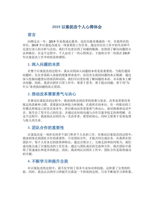2019以案促改个人心得体会