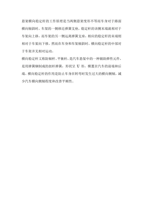 悬架横向稳定杆的工作原理