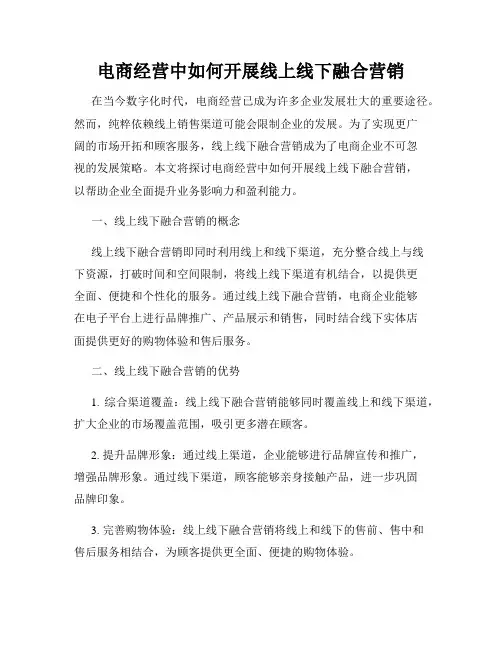 电商经营中如何开展线上线下融合营销