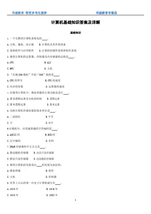 银行招聘笔试--计算机题库及答案详解