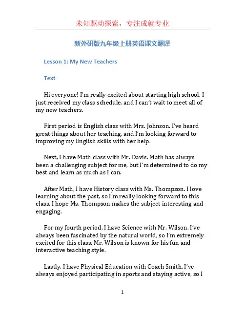 新外研版九年级上册英语课文翻译