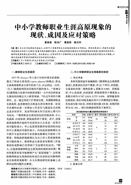 中小学教师职业生涯高原现象的现状、成因及应对策略
