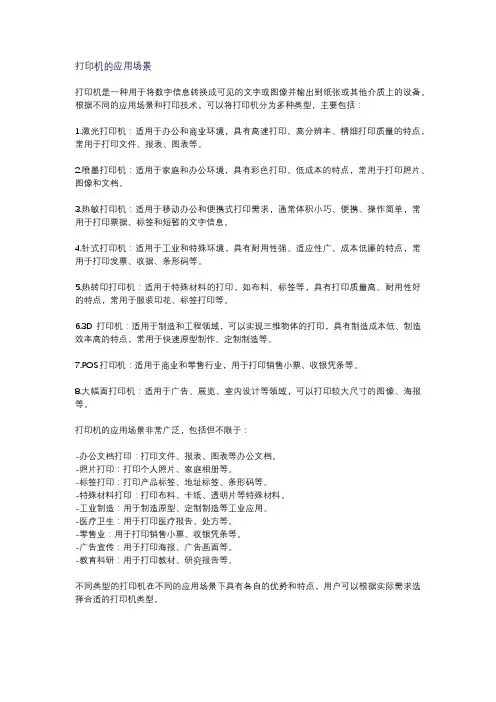 打印机的应用场景