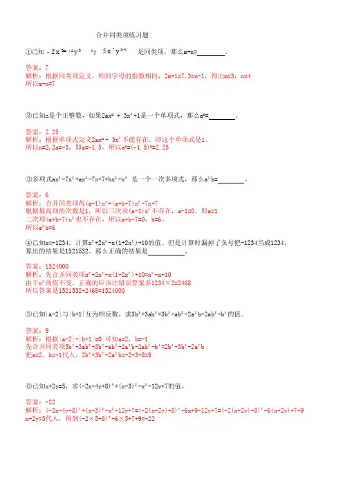 合并同类项练习题 (答案)