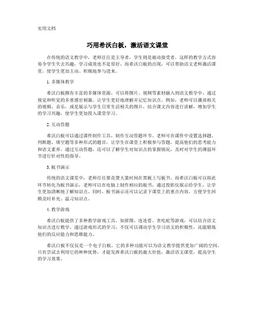 巧用希沃白板-激活语文课堂