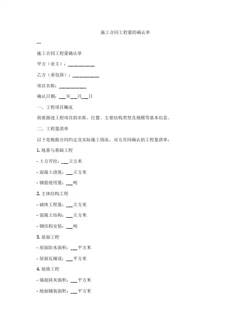 施工合同工程量的确认单
