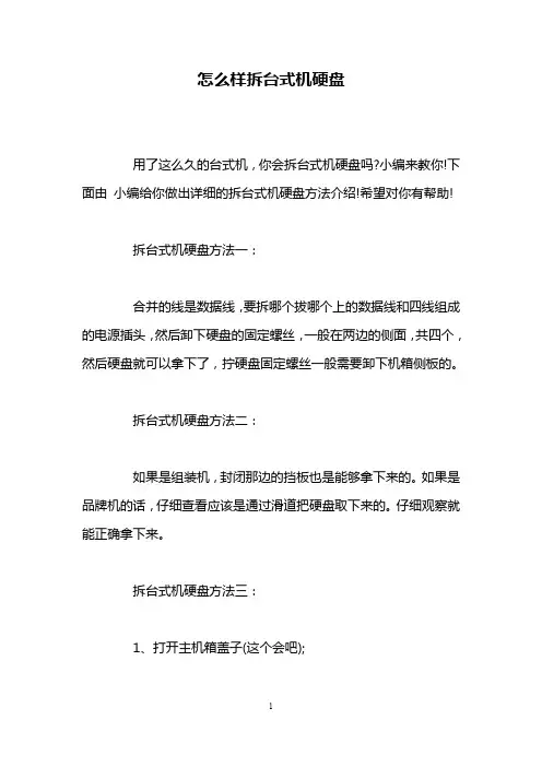怎么样拆台式机硬盘