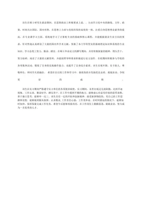 研究生中期考核评语