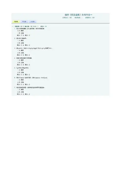福师大2014《实变函数》在线作业1