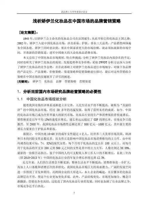 化妆品市场营销论文