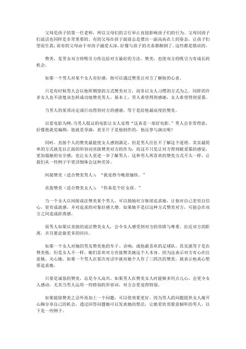 口才改变命运全集_第三章 好口才营造美好家庭生活