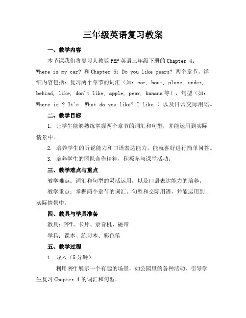 三年级英语复习教案