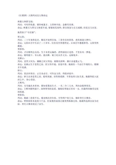 红楼梦人物判词及人物命运