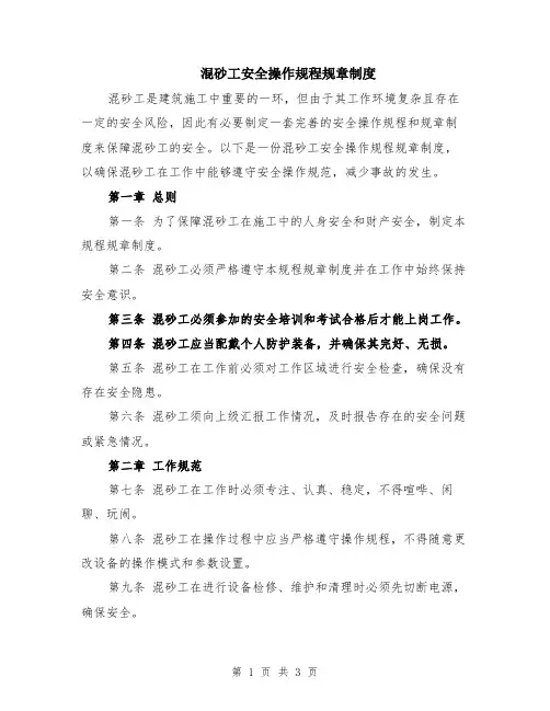 混砂工安全操作规程规章制度