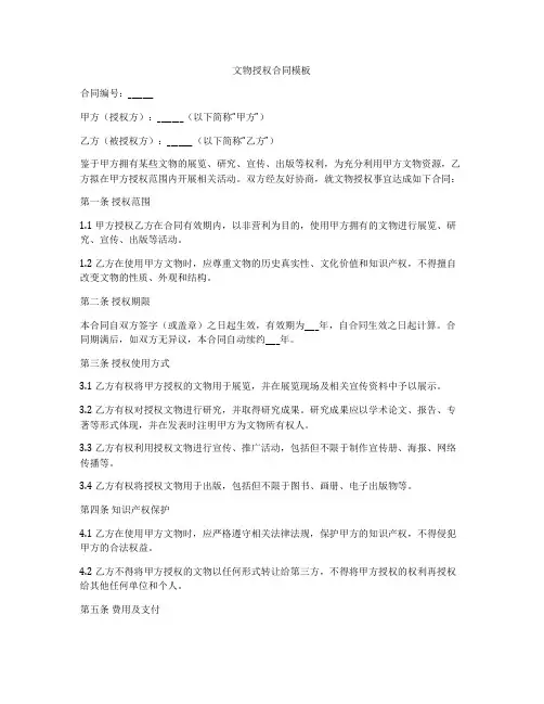 文物授权合同模板