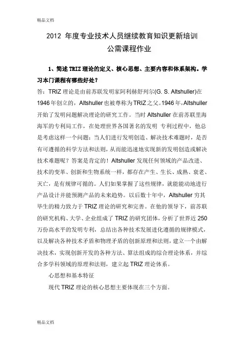 最新度黑龙江省专业技术人员继续教育知识更新培训(初中高级职称)公需科答题