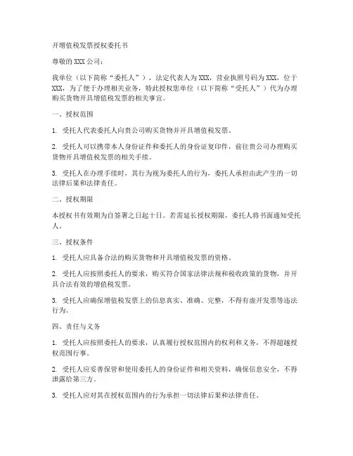 开增值税发票授权委托书