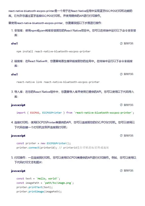 react-native-bluetooth-escpos-printer使用
