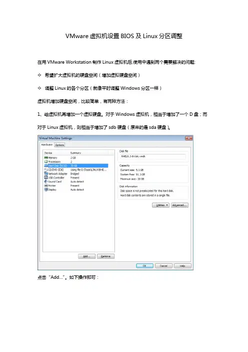 VMware虚拟机设置BIOS及Linux分区调整