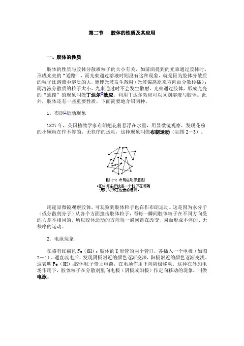 人教社高中化学必修三胶体的性质及其应用