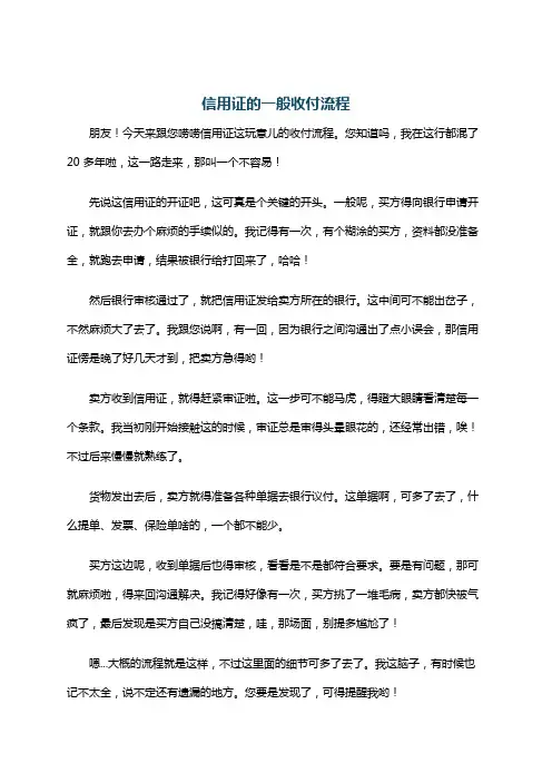 信用证的一般收付流程