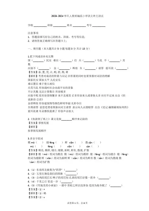 2023-2024学年小学语文人教部编版五年级上第一单元单元测试(含答案解析)