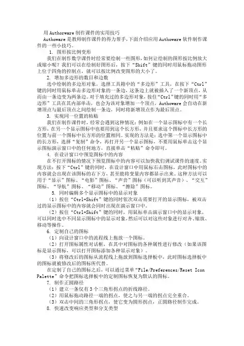 用Authorware制作课件的实用技巧
