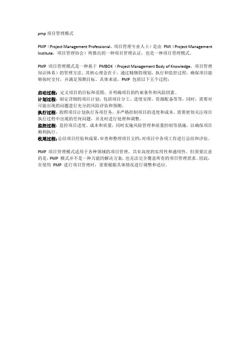 pmp项目管理模式
