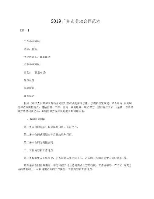 2019广州市劳动合同范本