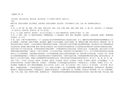 道德经 第二章