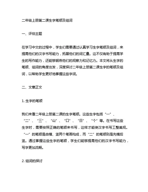 二年级上册第二课生字笔顺及组词