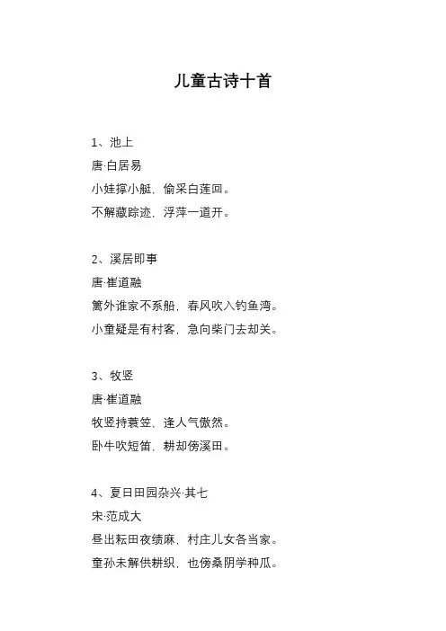 儿童古诗十首