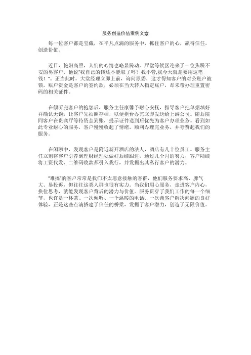 服务创造价值案例文章